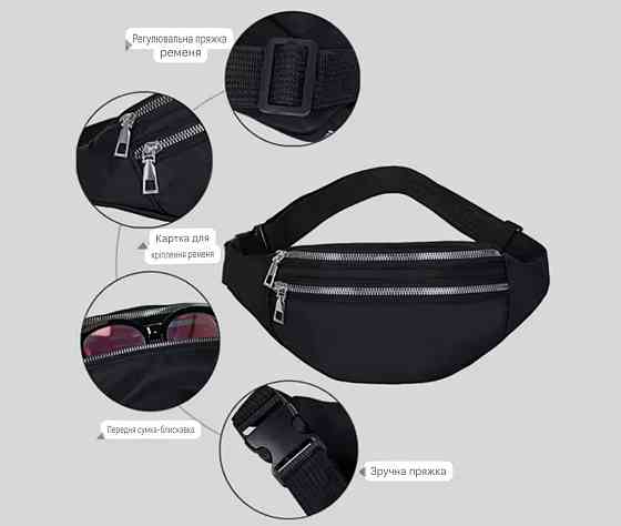 Сумка на пояс бананка 2 кармана унисекс 30 на 15 см чёрный Киев