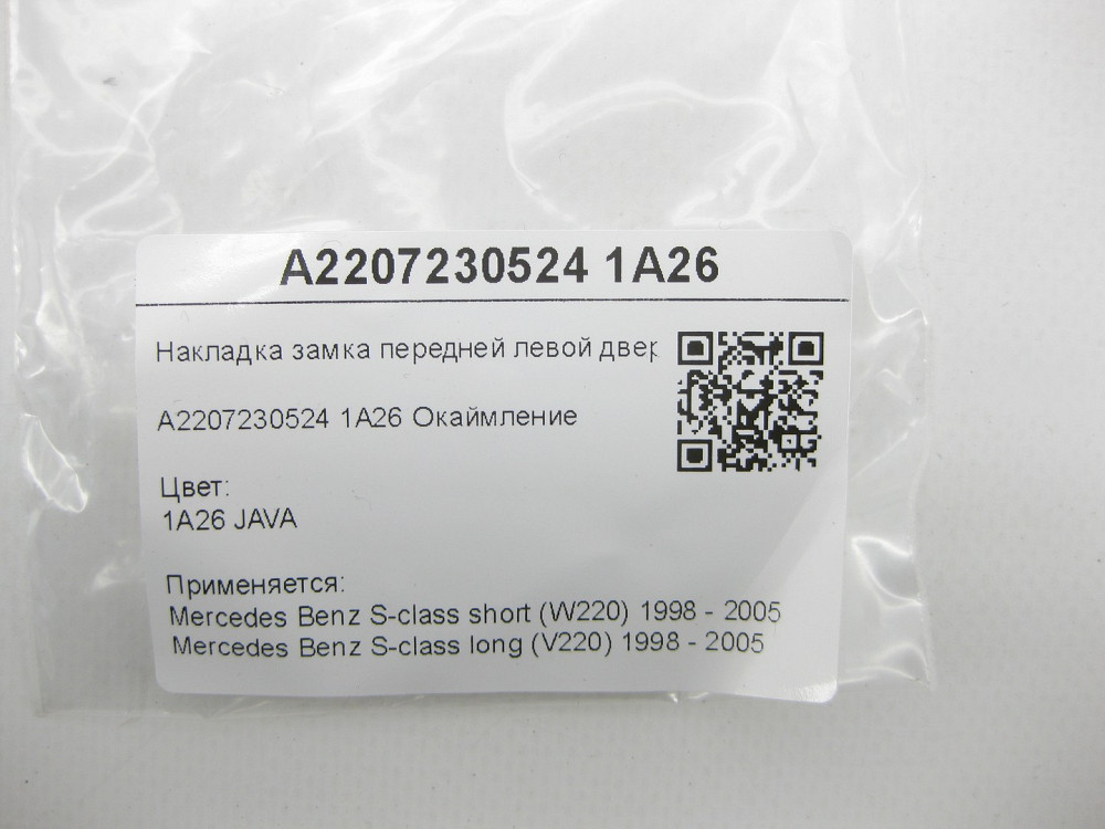 Mercedes-Benz  A2207230524 1A26 Накладка замка передніх лівих дверей бежева S-class short W220 S-class long V220 Одеса - фото 7