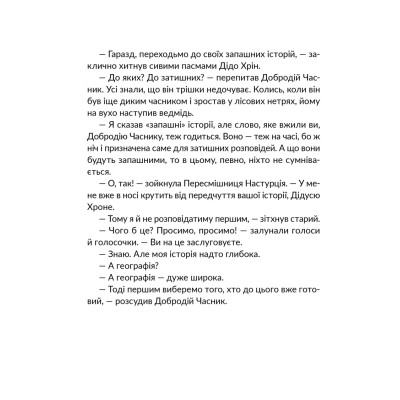 Книга Запашні історії. Таємниці ялівцевої скриньки - Мирослав Дочинець Видавництво Старого Лева (9789664484739) Вінниця - фото 4