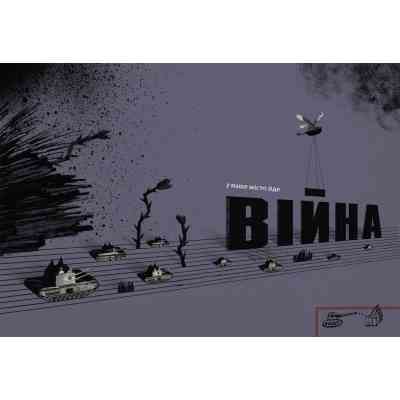 Книга Війна, що змінила Рондо - Романа Романишин, Андрій Лесів Видавництво Старого Лева (9786176791058) Вінниця