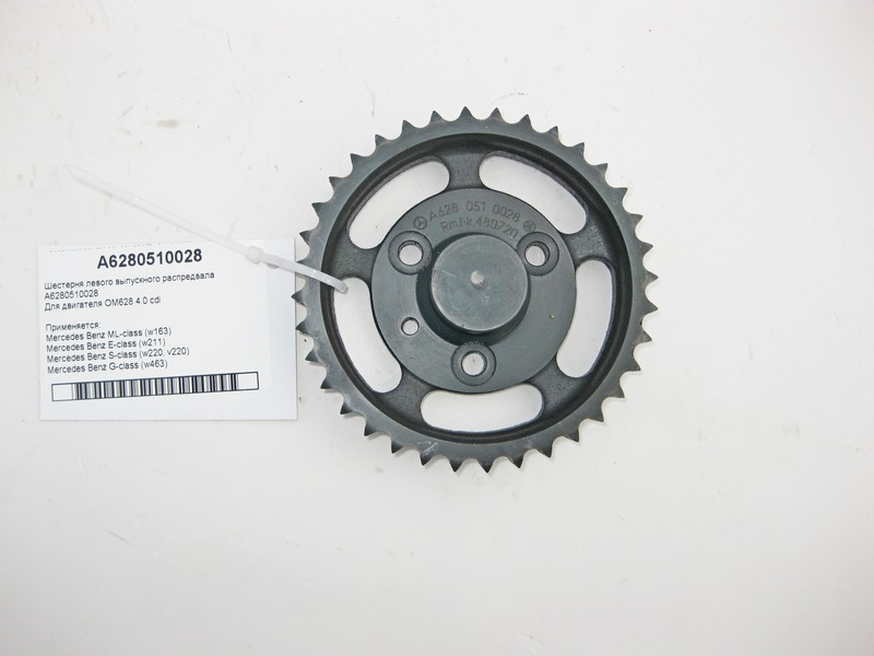 Mercedes-Benz  A6280510028 Шестерня лівого випускного розподільного валу двигуна OM628 V8 4.0 cdi Одеса - фото 1