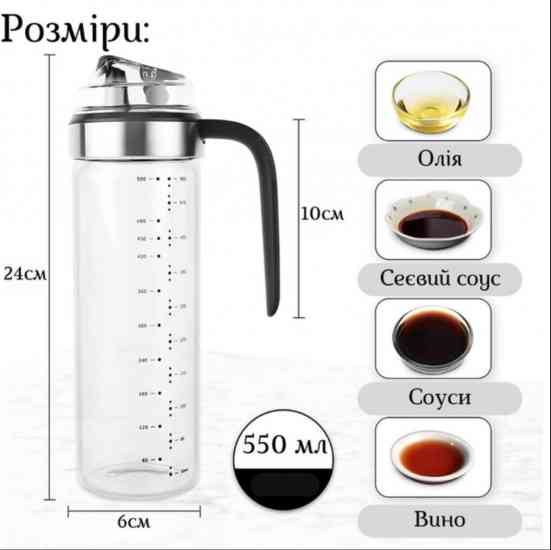Пляшка для олії 550 мл Вінниця