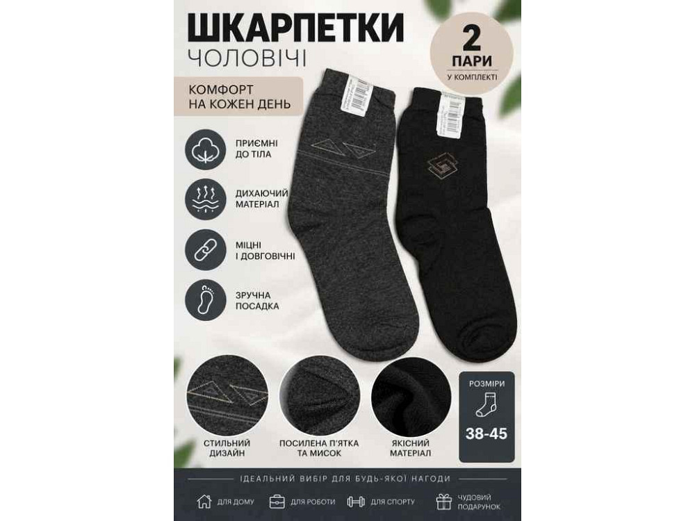 Шкарпетки чол. низькі чорний/темно-сірий р.38-45 2пар ТМ СHINA Київ - фото 1