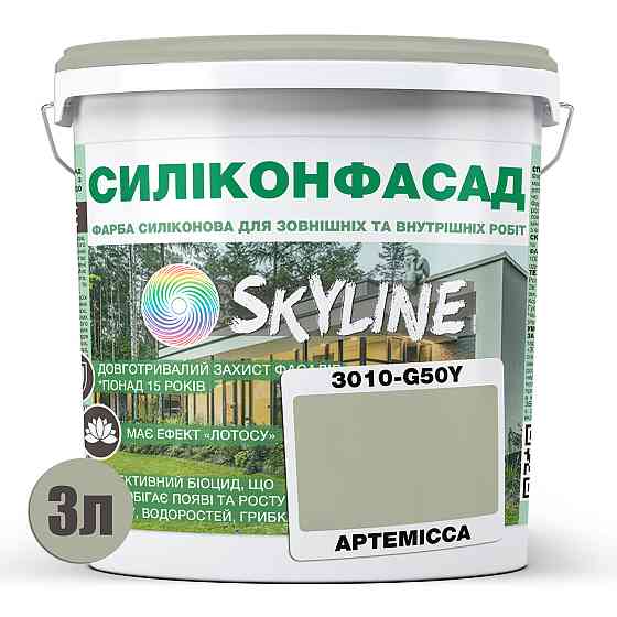 Кольорова Фасадна Силіконова Фарба «Силіконфасад» SkyLine 3010-G50Y Артемісса 3л Харків