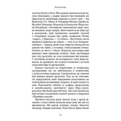 Книга Спін-диктатори. Як змінюється обличчя тиранії в ХХІ столітті - Сергій Гурієв, Деніел Трейсман BookChef (9786175480540) Винница