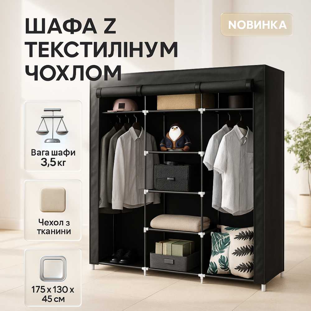 Тканевый шкаф для верхней одежды WARDROBE 175 х 130 х 45 см, Универсальный шкаф тканевый IM-86 Львов - изображение 11
