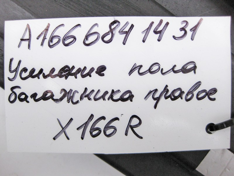 Mercedes-Benz  A1666841431 9051 Консоль підлоги багажника права чорна GL/GLS X166 Одеса - фото 4