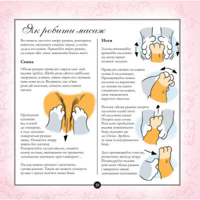 Книга Котосутра. Нявська насолода - Клер і Крістіан Ґоден Vivat (9786171701588) Вінниця - фото 4