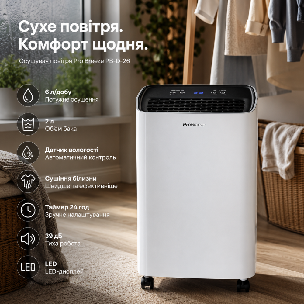 Осушувач повітря Pro Breeze PB-D-26 6 л/добу, бак 2 л, датчик вологості, сушіння білизни, таймер 24 год, 39 дБ, LED-дисплей Київ - фото 11