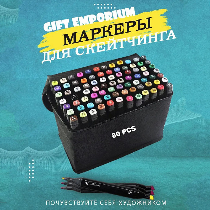 Маркери двосторонні для ескізів та скетчів 80 шт, Двосторонні маркери для SM-252 творчості малювання Київ - фото 7