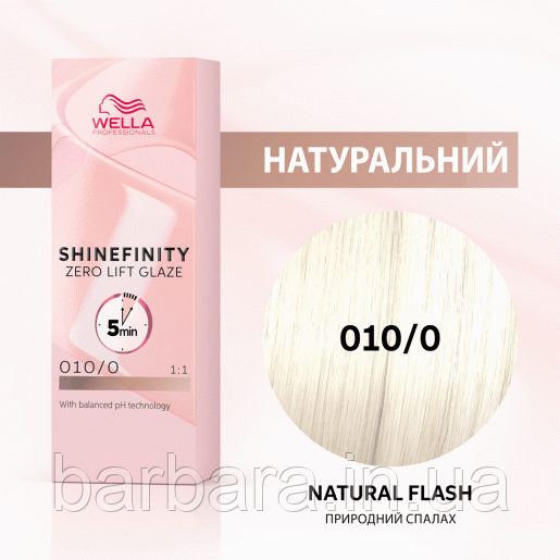 010/0 Краска для волос  Wella Shinefinity 010/0 Природний спалах Киев - изображение 1