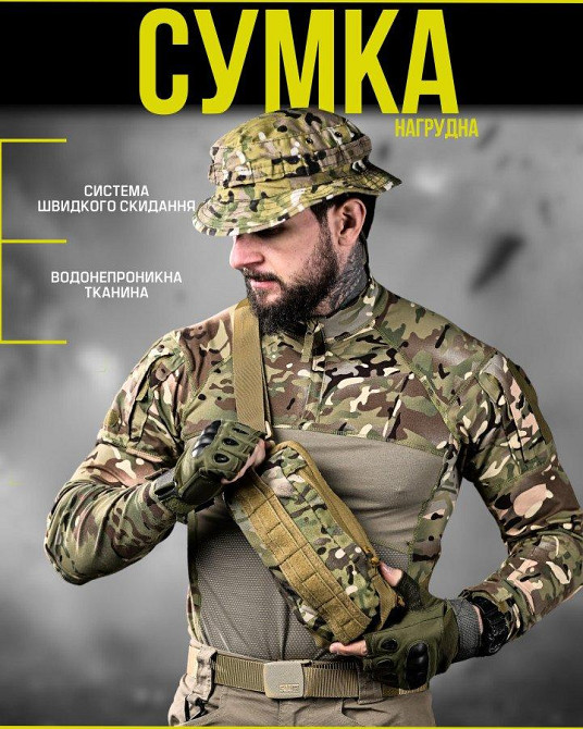 Сумка тактична через плече або на пояс мультикам ДЛ6325 Одеса - фото 8