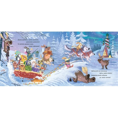 Книга Зайченята на санчатах. Шалена різдвяна історія - Філіп Арда, Бен Ментл Видавництво Старого Лева (9789664483695) Вінниця - фото 4