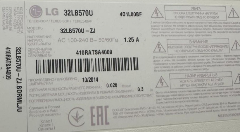 Телевізор LG 32 Київ - фото 1