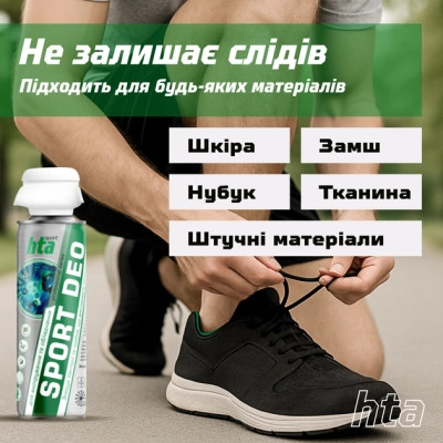 Дезодорант для взуття HTA Sport Deo Антибактеріальний 200 мл (HTA1041) Вінниця - фото 6