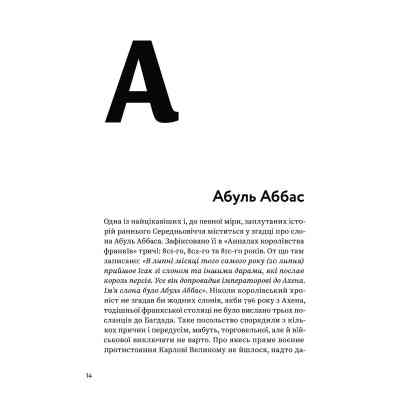 Книга З голосних і приголосних. Енциклопедичний словник імен, міст, птахів, рослин та усякої всячини Yakaboo Publishing (9786178107611) Вінниця
