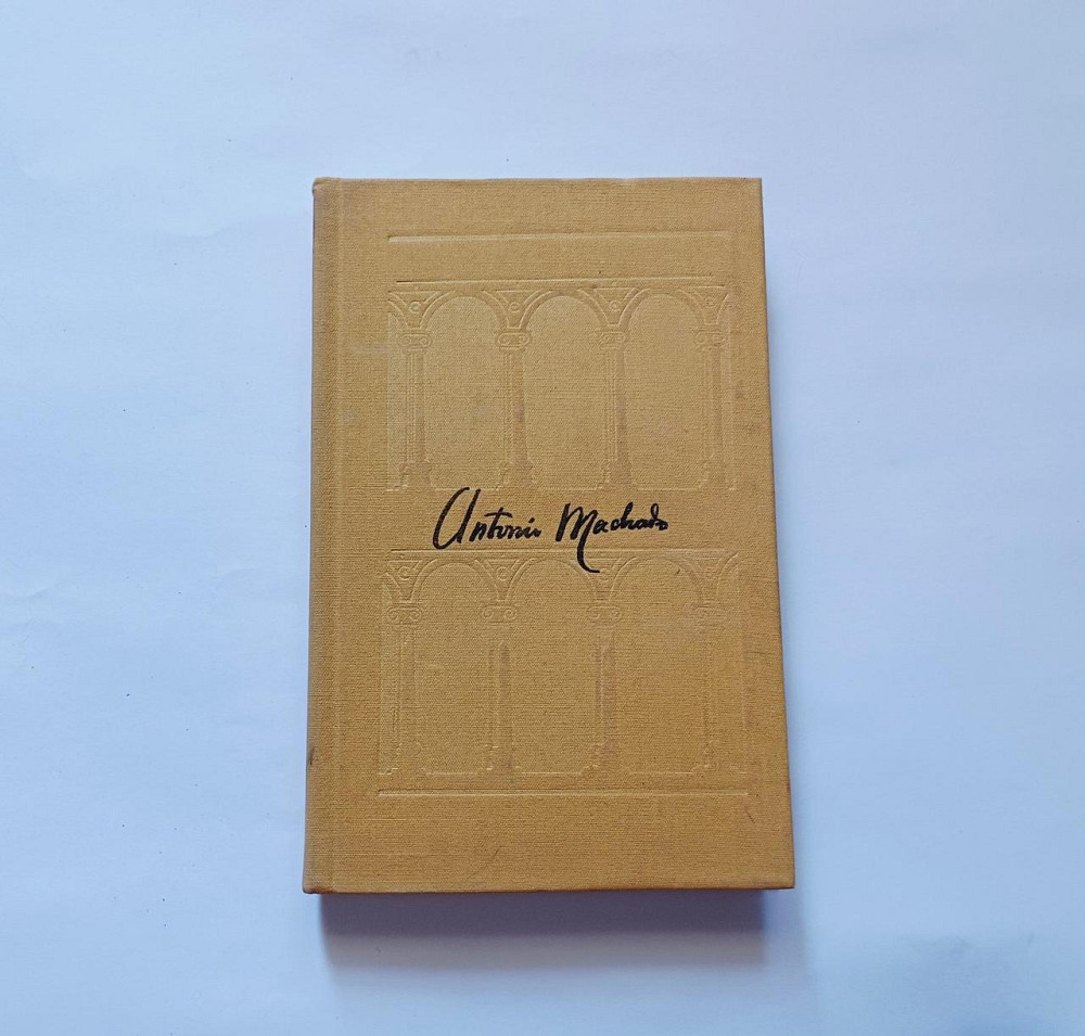 Книга Антоніо Мачадо Поезі Проза Київ - фото 1