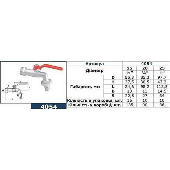 Кран SOLOMON кульовий для поливу 1″ 0114051/4054 (000001263) Київ