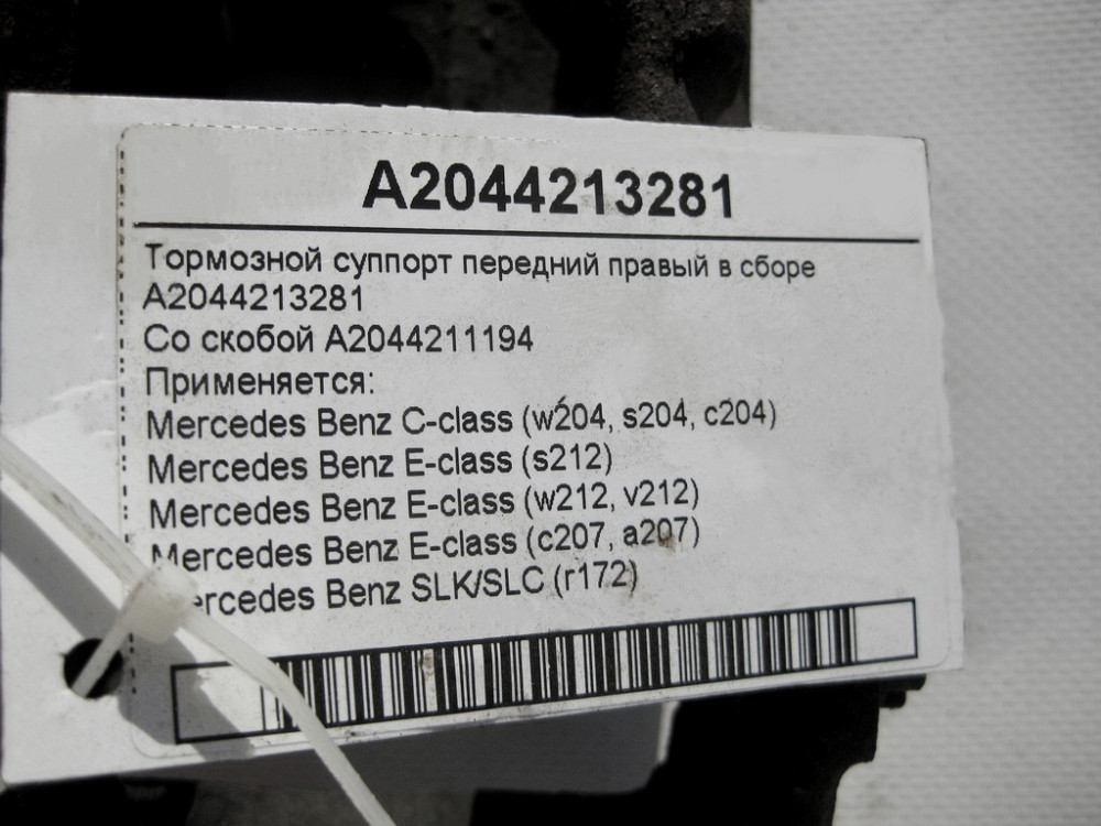 Mercedes-Benz  A2044213281 + A2044211194 Гальмівний супорт передній правий у зборі C-Class W204 E-Class W212 C207 SLK SLC R172 Одесса - изображение 8