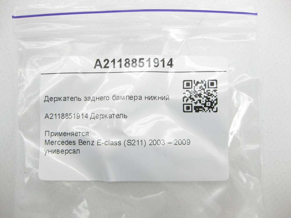 Mercedes-Benz  A2118851914 Утримувач заднього бампера нижній E-class S211 Одеса - фото 5