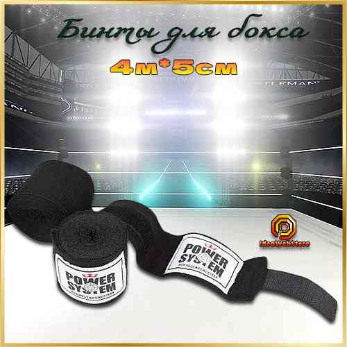 Боксерський бинт PowerSystem Boxing Wraps чорний 4 метри Київ