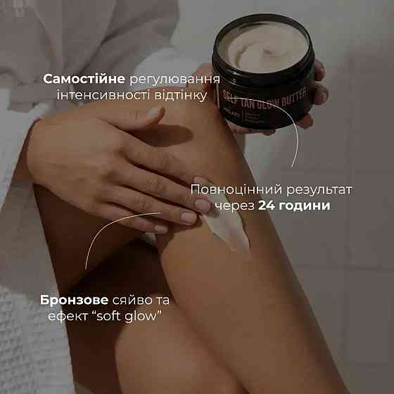 Баттер-автозагар для тела с эффектом шиммера Self Tan Glow Butter Hillary 200 мл Киев