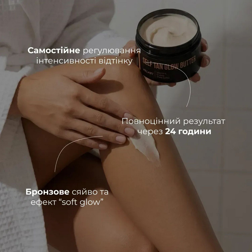 Баттер-автозасмага для тіла з ефектом шиммеру Self Tan Glow Butter Hillary 200 мл Київ - фото 2