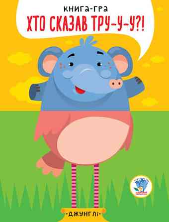 Детская книга - половинки 