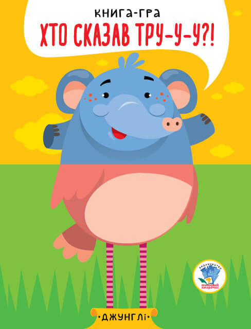 Детская книга - половинки 