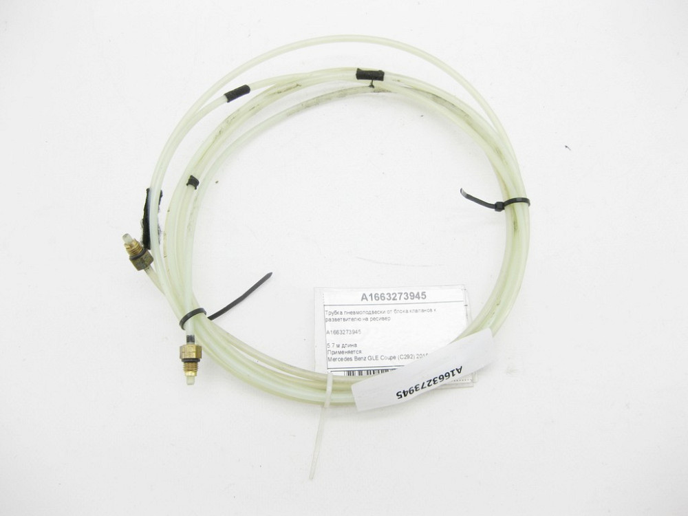 Mercedes-Benz  A1663273945 Трубка пневмопідвіски від блоку клапанів до розгалужувача на ресивер ML/GLE W166 GL/GLS X166 GLE Coupe C292 Одесса - изображение 1