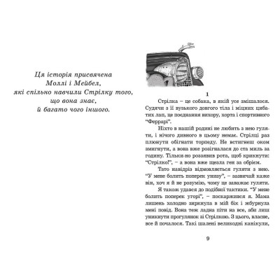 Книга Ракета на чотирьох лапах. Книга 1 - Джеремі Стронґ Видавництво Старого Лева (9786176796497) Вінниця - фото 3