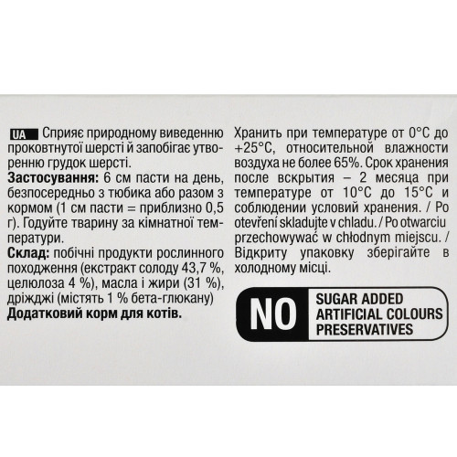 Паста GimCat Every Day Malt-Soft Paste Extra для кошек для вывода шерсти из желудка 200 г Киев - изображение 7