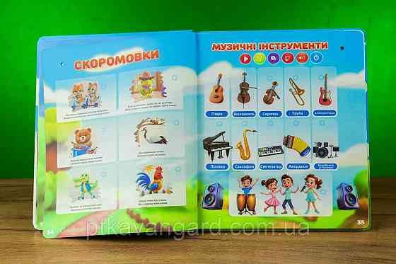 Виммельбух интерактивный 