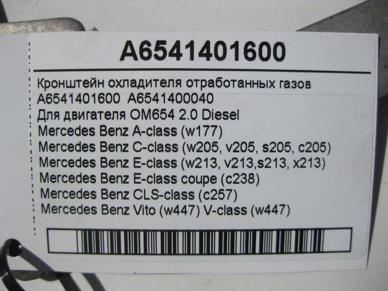 Mercedes-Benz  A6541401600 Кронштейн охолоджувача відпрацьованих газів двигуна OM654 R4 2.0 Diesel Одеса - фото 4