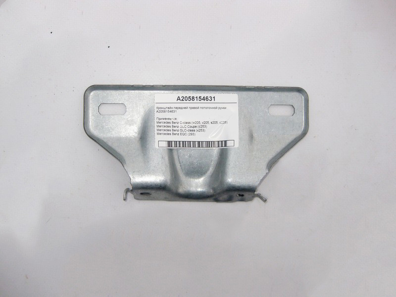 Mercedes-Benz  A2058154631 Кронштейн передньої правої стельової ручки C-Class W205 GLC X253 Coupe C253 EQC (293) Одеса - фото 2