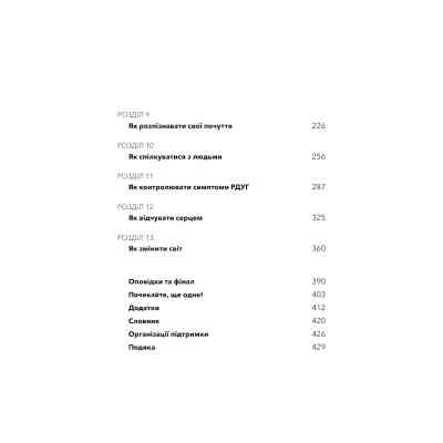 Книга Життя із РДУГ. Як працювати разом зі своїм мозком (а не проти нього) - Джессіка МакКейб BookChef (9786175482889) Винница