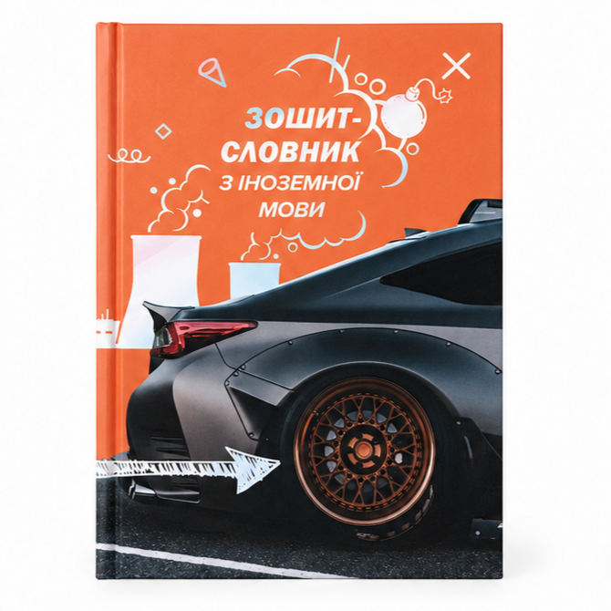 Зошит-словар для запису іноземних слів English, 48 аркушів, тверда обкладинка машина Київ - фото 1