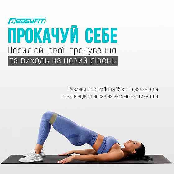 Резинки для фітнесу EasyFit MonoBand набір 5 шт Коломыя