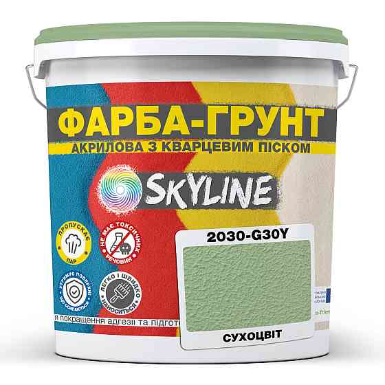 Кольорова Фарба - Грунт акрилова з кварцовим піском SkyLine 2030-G30Y Сухоцвіт 1,4 кг Харків