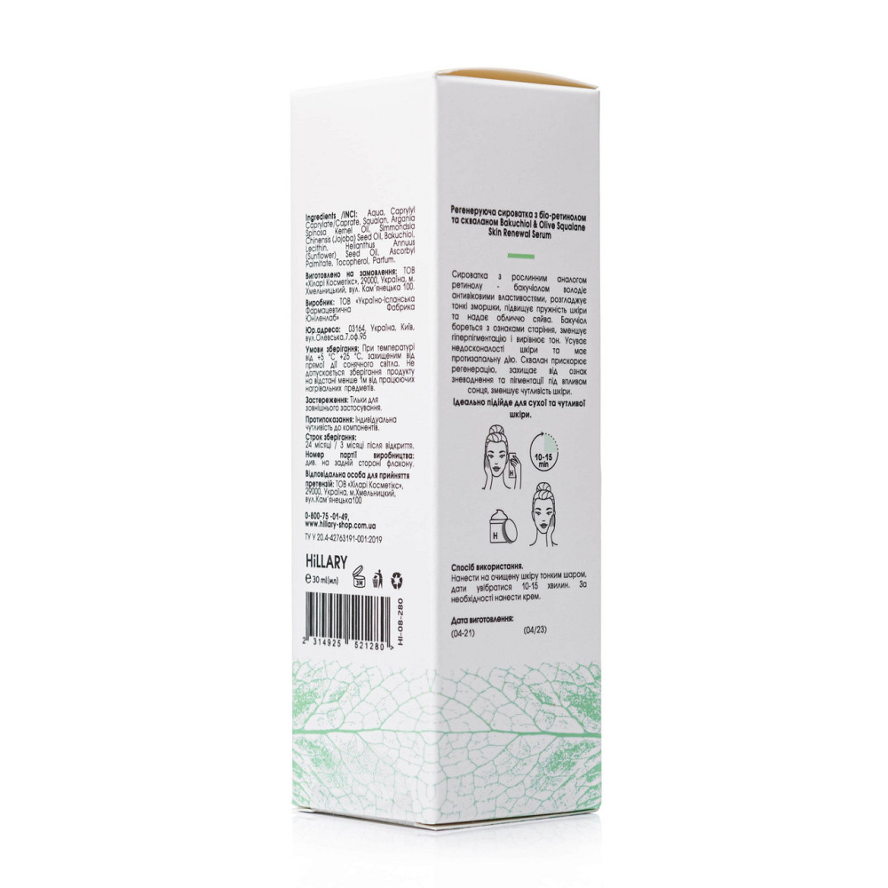Регенерирующая сыворотка с био-ретинолом и скваланом Hillary Bakuchiol & Olive Squalane Skin Renewal Serum, 30 мл Киев - изображение 17