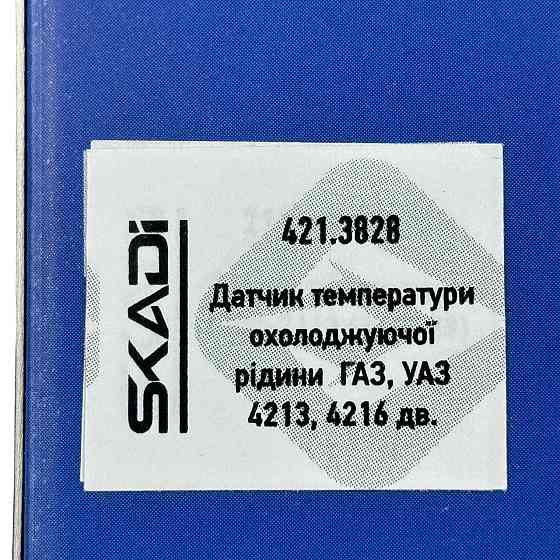 Датчик охолоджуючої рідини ГАЗ, УАЗ (405, 4213, 4216) (t128) температури Мукачево