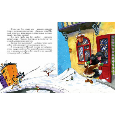 Книга Киці-мандрівниці. На боці добра. Спецвипуск - Галина Манів Видавництво РМ (9786178248314) Винница - изображение 2