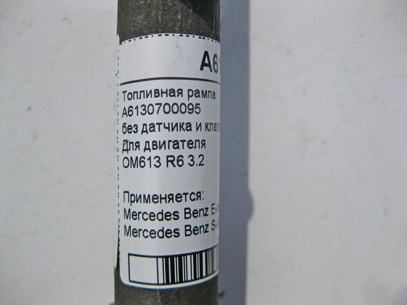 Mercedes-Benz  A6130700095 Паливна рампа - розподільник без датчика та клапана для двигуна OM613 R6 3.2 cdi Одеса - фото 5