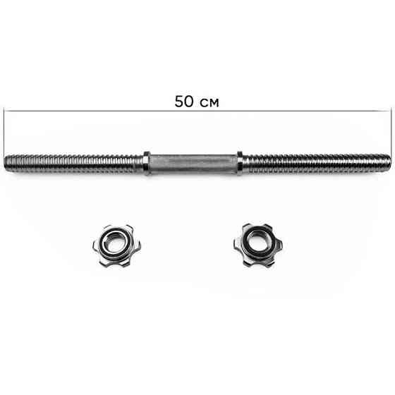 Гантельный гриф EasyFit EF-8047, 50 см, Ø 25 мм, хромированный Винница