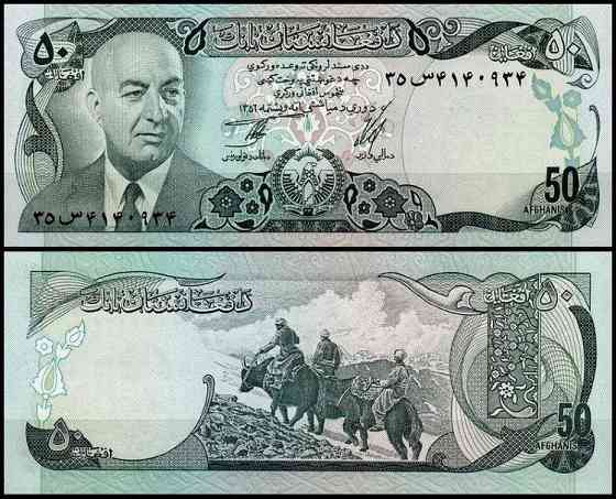 Афганистан / Afghanistan 50 Afhanis 1977 P 49с UNC Полтава