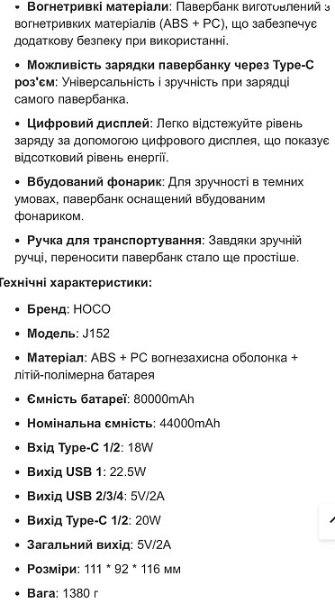 Павербанк зі швидкою зарядкою 22.5W 80000mAh та ліхтарем HOCO J152 Киев - изображение 1