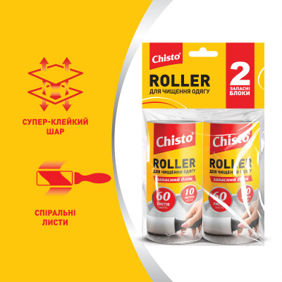 Запаска для чистящего валика Chisto Roller 60 листов 10 м 2 шт. (4820204702731) Винница - изображение 3