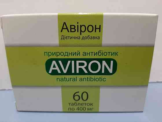 Авірон 60 табл. Київ