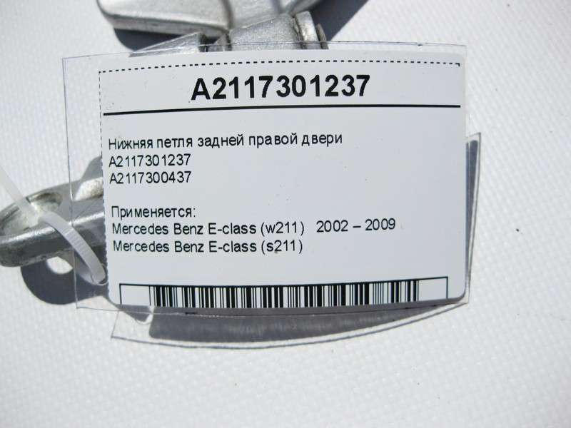 Mercedes-Benz  A2117301237 Нижня петля задніх правих дверей E-Class W211 Одесса - изображение 3