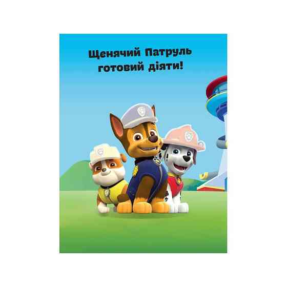 Книга с наклейками Щенячий патруль Команда щенят Ранок 192002 Укр Винница